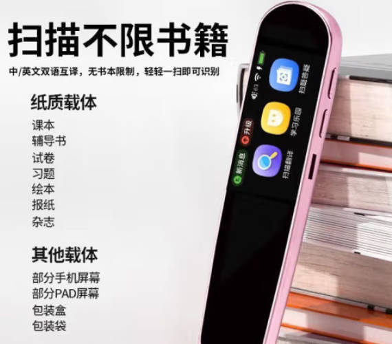 科大讯飞点读笔